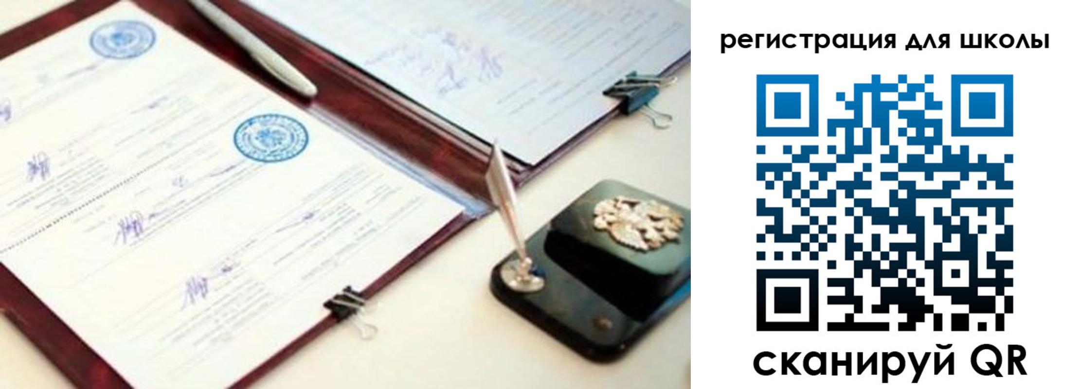 регистрация для школы в Дорогобуже